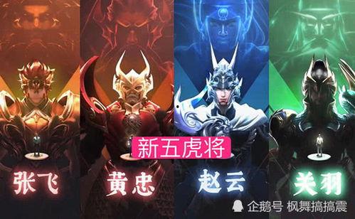 五虎将皮肤最新爆料,华丽变身，再现三国传奇风采