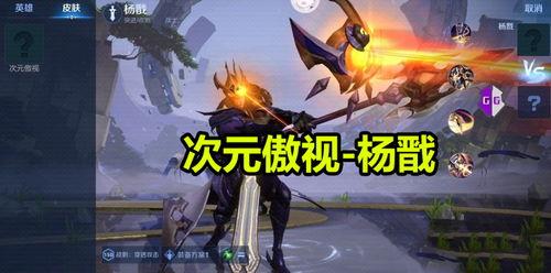 杨戬皮肤最新爆料视频大全,视觉盛宴,特效升级,带你领略神话风采 第1张 杨戬皮肤最新爆料视频大全,视觉盛宴,特效升级,带你领略神话风采 第1张